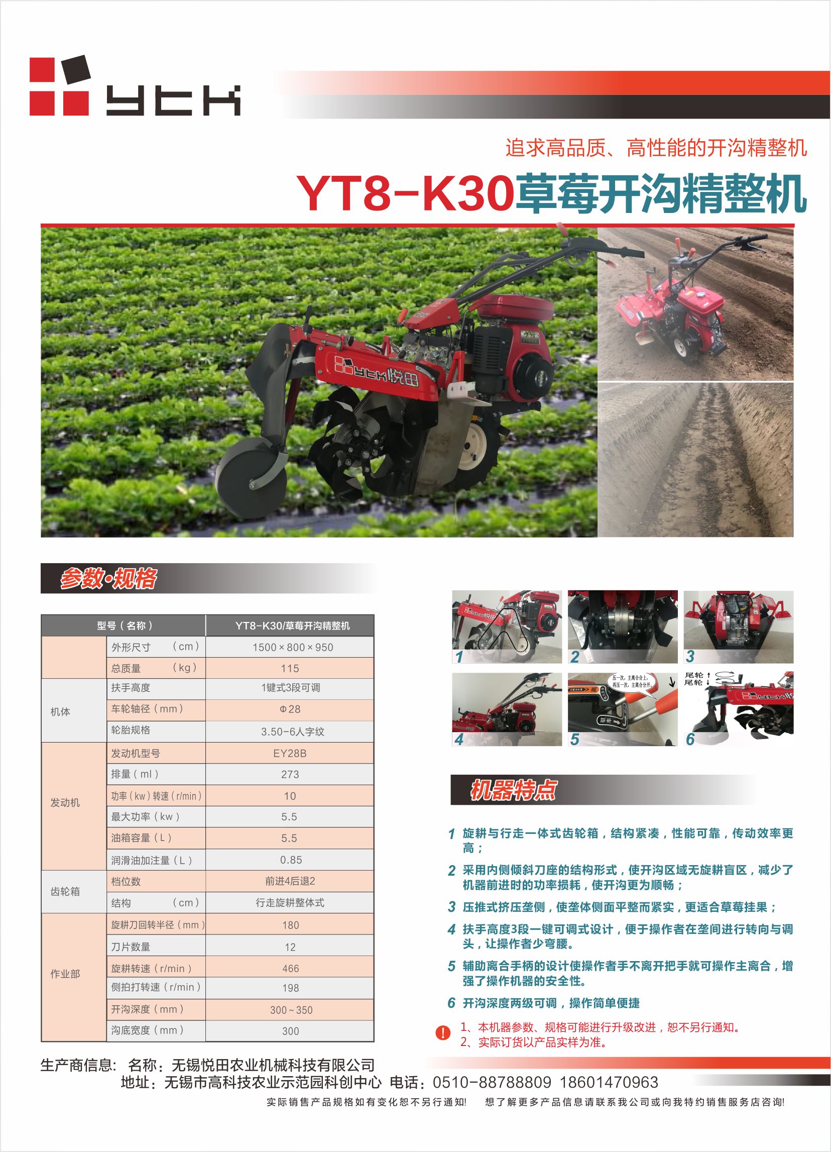 YT8-K30開(kāi)溝精整機.jpg